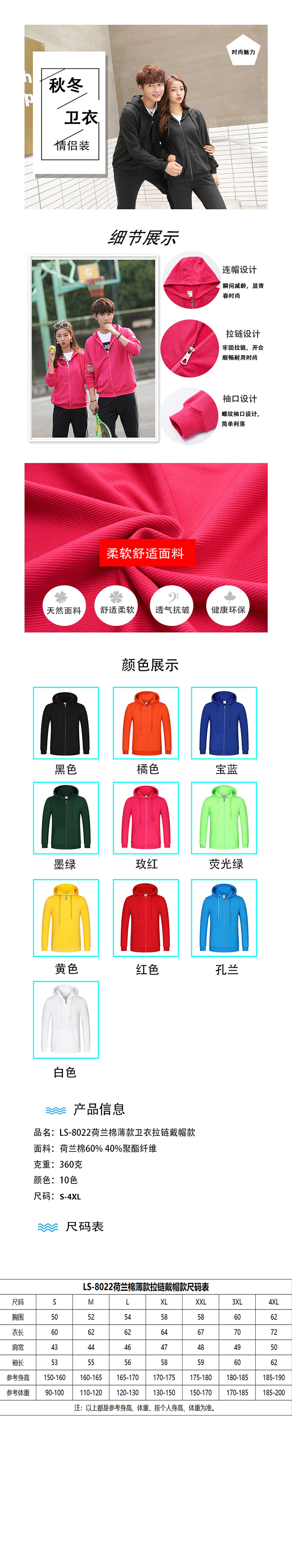 LS-8022荷兰棉薄款卫衣拉链戴帽款.jpg