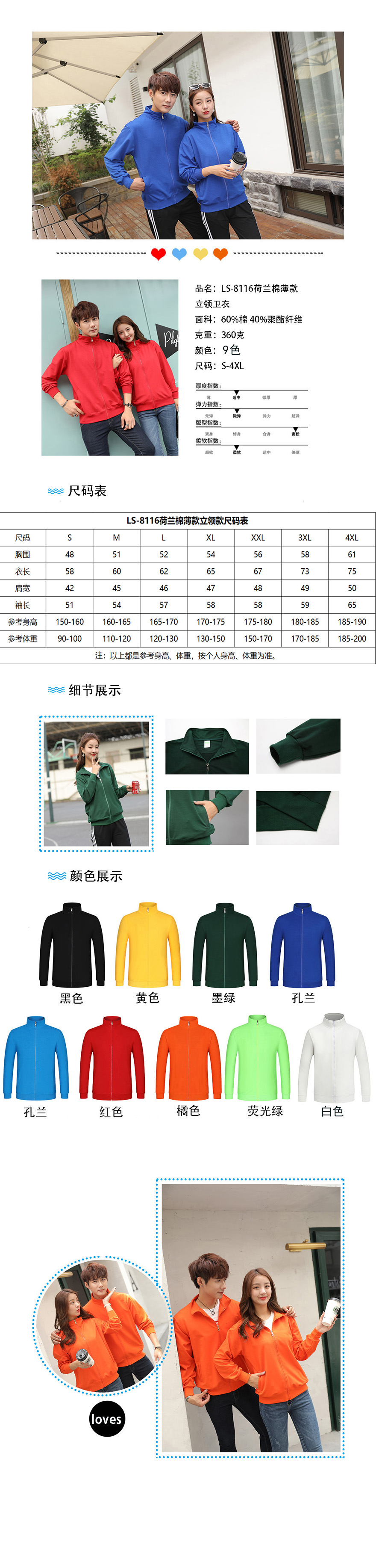 LS-8116荷兰棉薄款立领卫.jpg